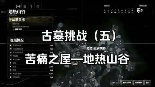 地热山谷苦痛之屋攻略插图