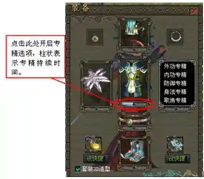 新侠义道套装装备