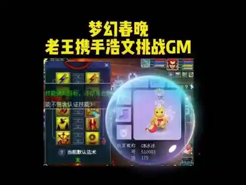 梦幻西游玩家对挑战gm插图1