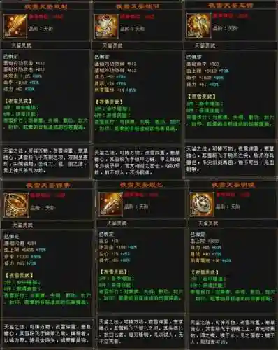 天龙八部50装备jp属性插图1