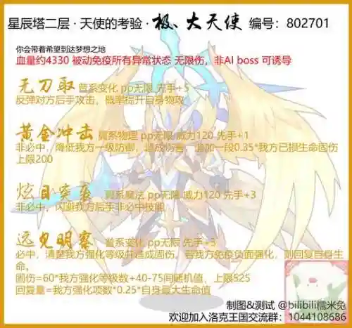洛克王国大天使所有技能插图