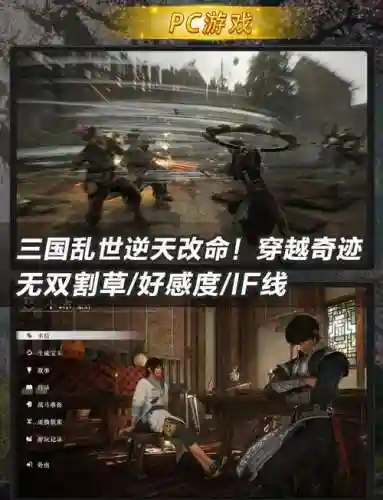 三国无双td攻略插图