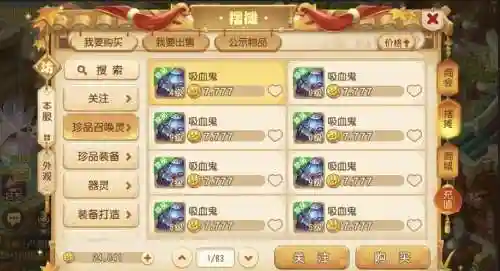 梦幻西游手游怎么查询交易记录插图1