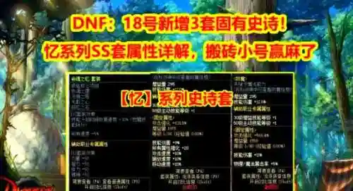 dnfss点错装备怎么办插图