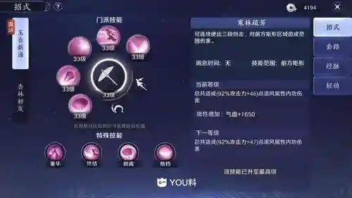 天刀天香突进技能_1插图1