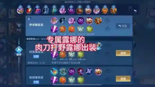 应对露娜用什么装备好插图