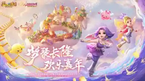 梦幻西游2017庆典
