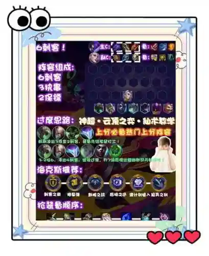 云顶之弈的6刺客阵容搭配插图1