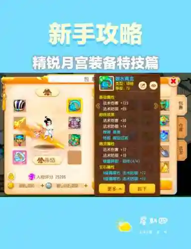 梦幻西游60级月宫装备插图