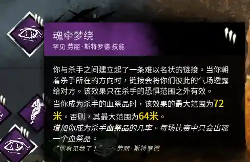 杀机魂牵梦绕是谁的技能插图