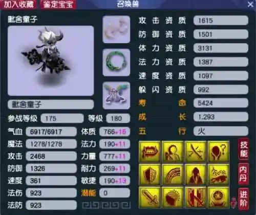 梦幻西游经典老板宝宝插图