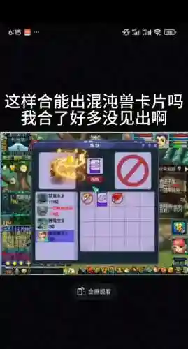混沌世界3.01装备合成插图