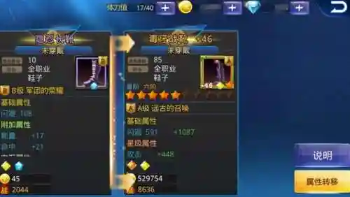 天天炫斗装备还有三个怎么装插图