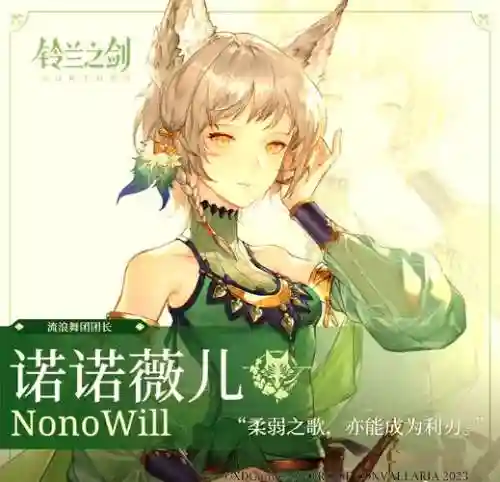 铃兰之间阵容