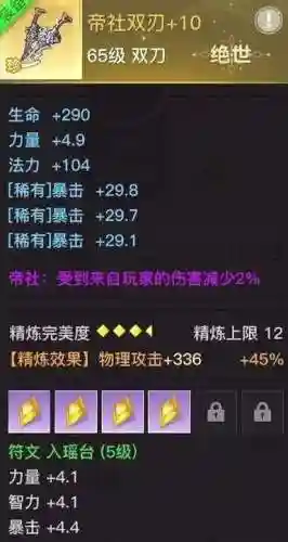 天谕光刃无双技能兑换插图1