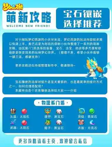 梦幻西游什么镶嵌宝石