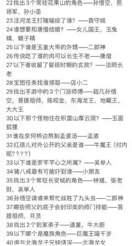 梦幻西游答案三界奇缘插图