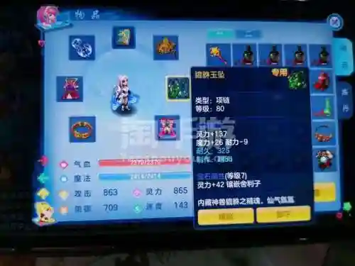 神武3手游50级魔王装备属性