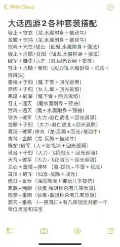 大话2心性攻略插图