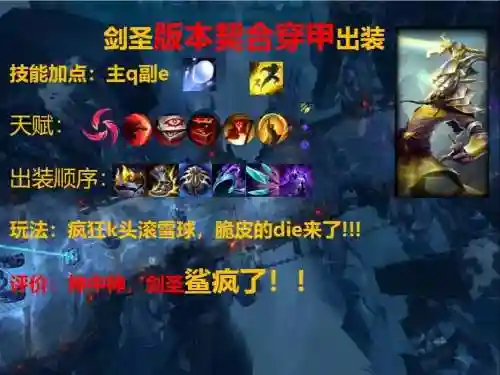 剑圣装备流插图1