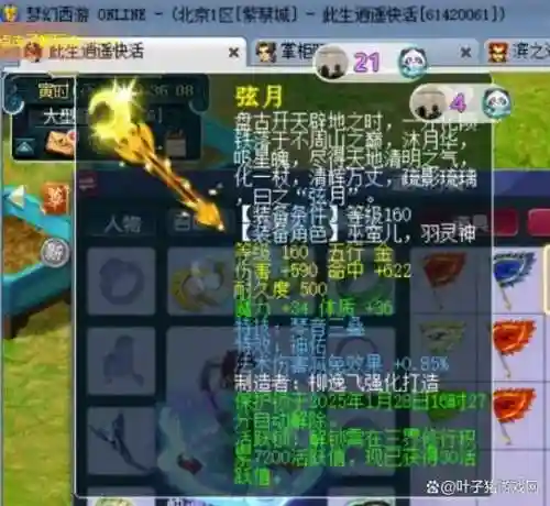 梦幻法系带的武器插图