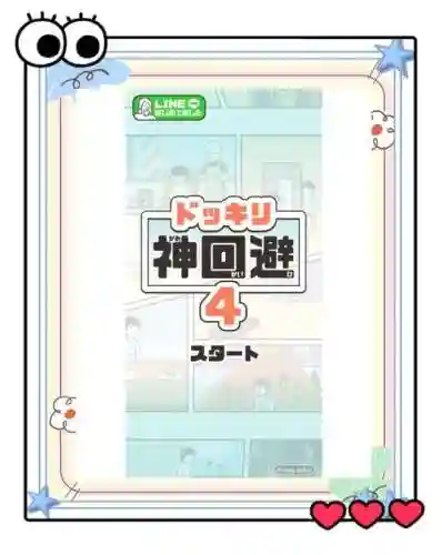 神回避30攻略插图