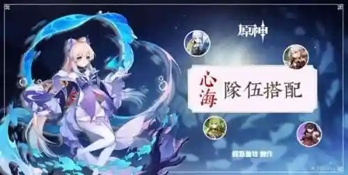 心海阵容搭配前期插图1