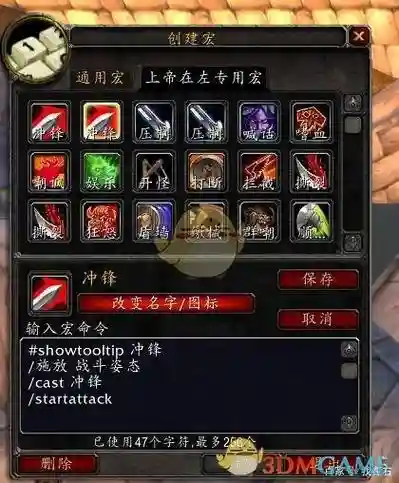 魔兽世界武器战爆发宏
