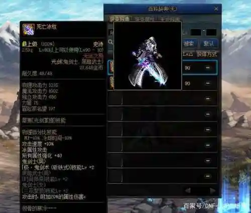 dnf白手pk装备90版本插图