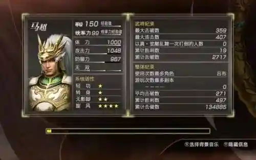 真三国无双3马超搭配阵容插图1