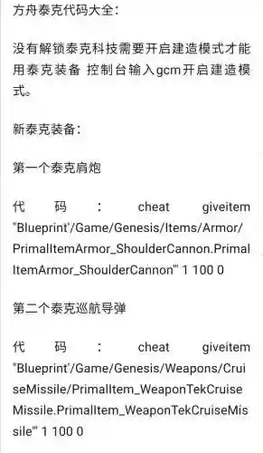 方舟生存进化武器代码插图1