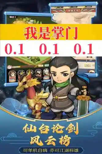 我是掌门排人攻略