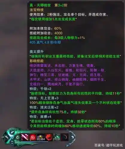 诛仙3天琊技能能破防吗插图