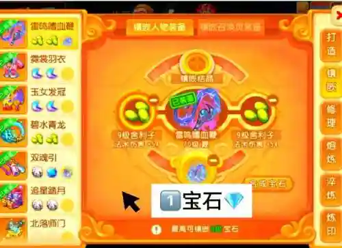 梦幻西游手游快速点修和宝石