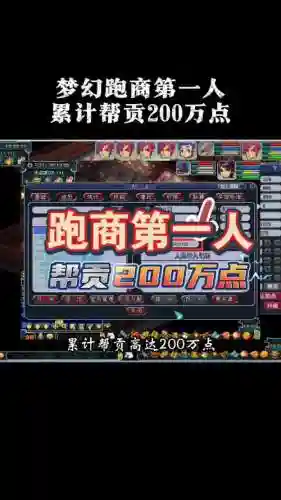 梦幻西游找人无限跑商插图1
