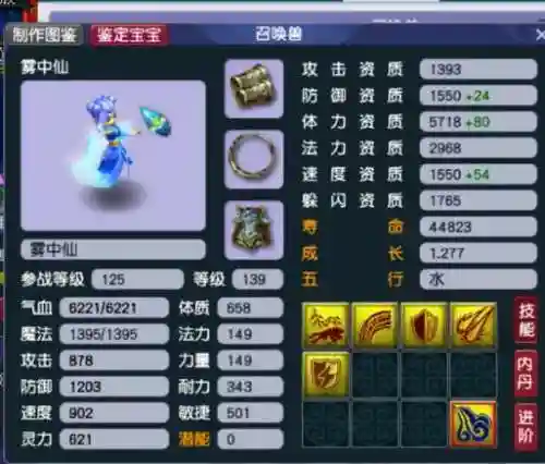梦幻西游2雾中仙杂书插图