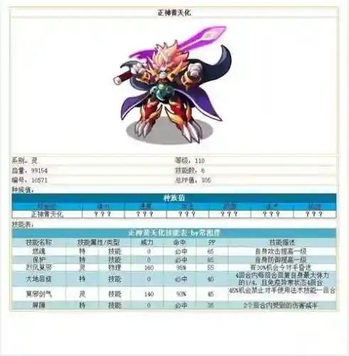 黄天化加攻击技能到底几个