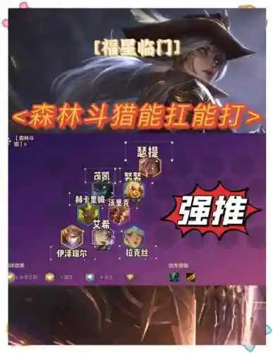 森林毒阵容插图