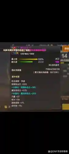 dnf修改武器强化_2插图1