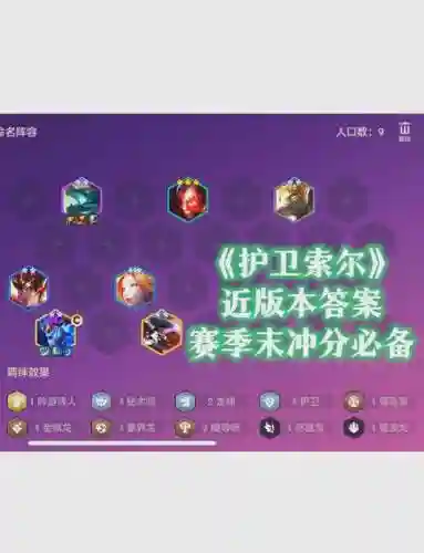 护卫连胜阵容搭配插图