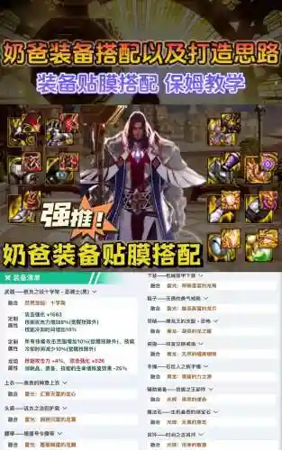 dnf奶爸90纯辅助装备选择插图