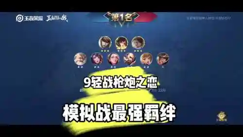 王者抢炮阵容插图1