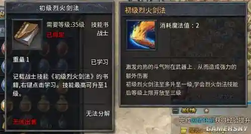 传奇永恒35技能任务插图