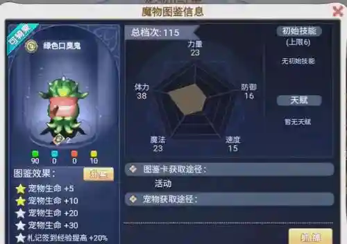 魔力宝贝手机版宠物强化技能好