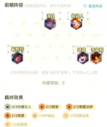 电脑黑魔法师阵容装备搭配插图