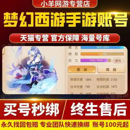 梦幻西游手游的号插图1