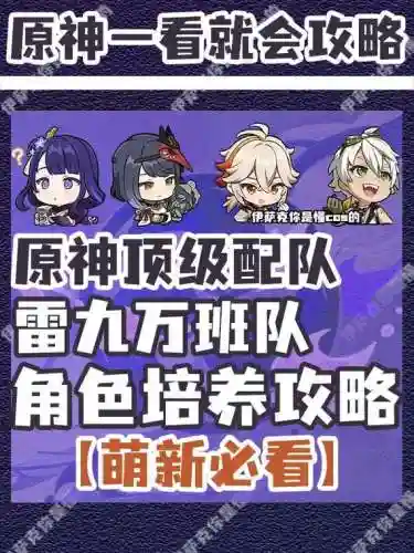 雷优阵容搭配_1插图