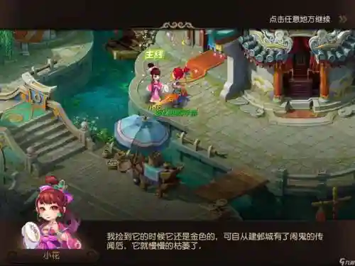 梦幻西游手游剧情直线插图
