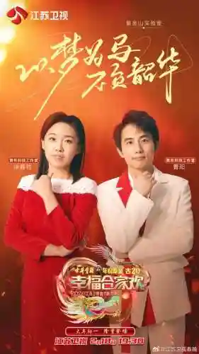 江苏晚会阵容插图1