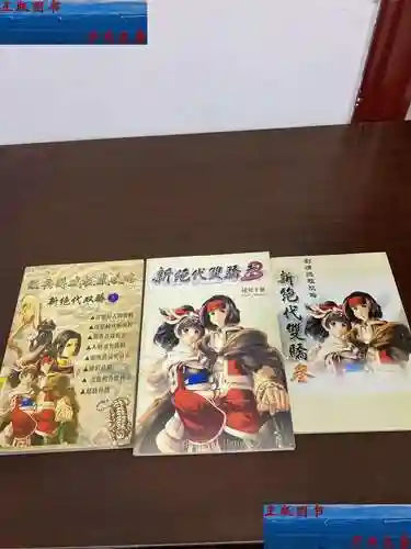 新绝代双骄3剧情攻略插图